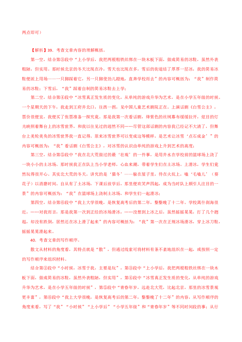 散文阅读讲解-2022-2023学年七年级语文下学期期中期末考前单元复习+专项练习+模拟金卷（部编版）解析版_new_1、初中学习资料_4-1、语文_4-1-2、初一语文下册_2023更新部编版初中语文7下