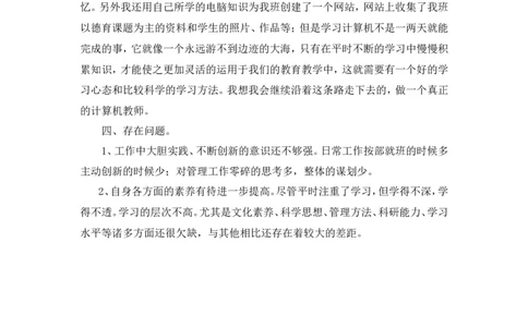 教师工作总结_1、初中学习资料_2024秋改版_七上数学最新版课件_沪科版七上课课件_沪7数上教学计划+工作总结_教师工作总结