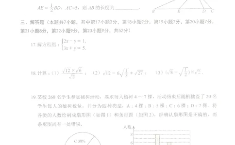 广东省深圳市罗湖区2017-2018学年八年级数学上学期期末测试卷_1、初中学习资料_4-2、数学_北师大版_北师大版初中数学8上_期中、期末、月考、中考真题_期中、期末、月考真题
