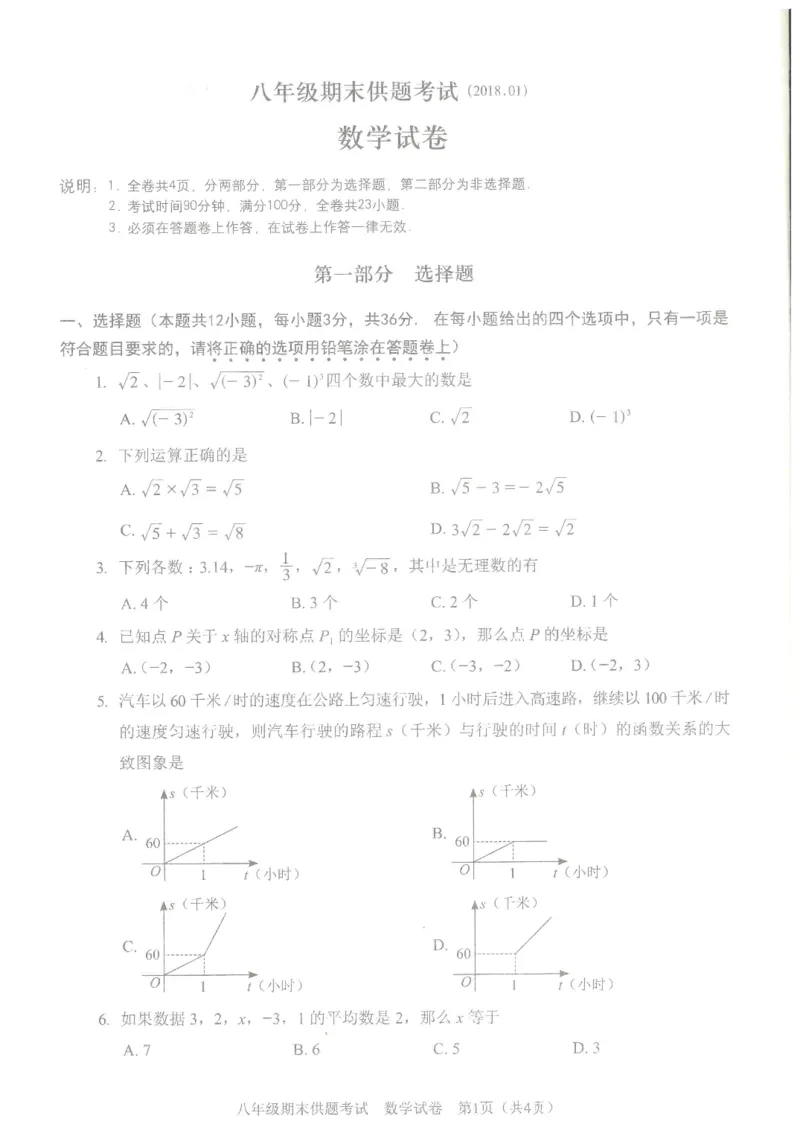 广东省深圳市罗湖区2017-2018学年八年级数学上学期期末测试卷_1、初中学习资料_4-2、数学_北师大版_北师大版初中数学8上_期中、期末、月考、中考真题_期中、期末、月考真题