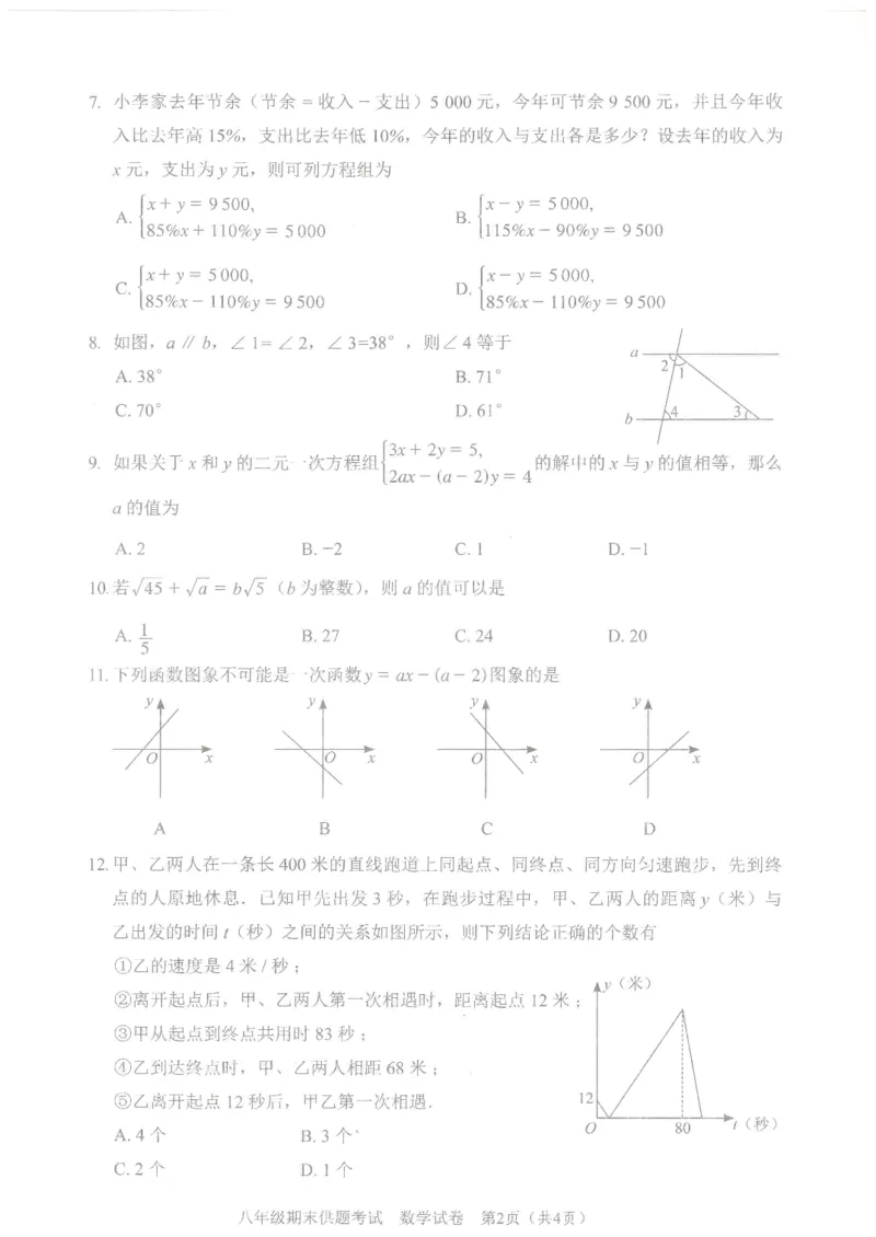 广东省深圳市罗湖区2017-2018学年八年级数学上学期期末测试卷_1、初中学习资料_4-2、数学_北师大版_北师大版初中数学8上_期中、期末、月考、中考真题_期中、期末、月考真题