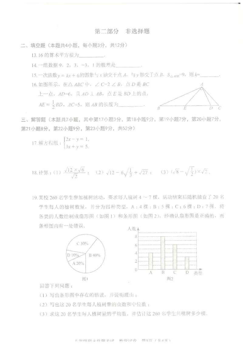 广东省深圳市罗湖区2017-2018学年八年级数学上学期期末测试卷_1、初中学习资料_4-2、数学_北师大版_北师大版初中数学8上_期中、期末、月考、中考真题_期中、期末、月考真题