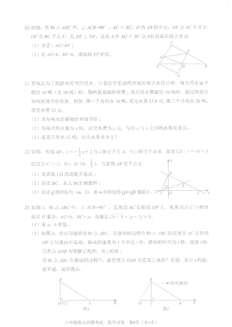 广东省深圳市罗湖区2017-2018学年八年级数学上学期期末测试卷_1、初中学习资料_4-2、数学_北师大版_北师大版初中数学8上_期中、期末、月考、中考真题_期中、期末、月考真题