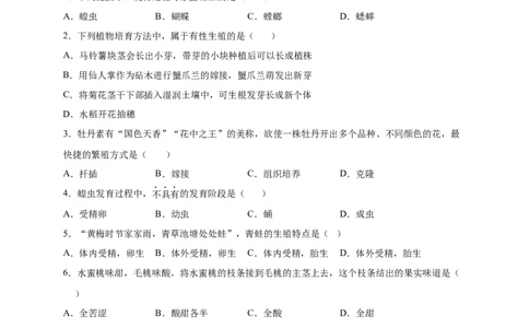 第1章生物的生殖和发育（B&middot;能力提升练）-单元测试2022-2023学年八年级生物下册分层训练AB卷（人教版）（原卷版）_new_1、初中学习资料_4-6、生物_4-6-4、初二生物下册