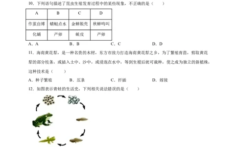 第1章生物的生殖和发育（B&middot;能力提升练）-单元测试2022-2023学年八年级生物下册分层训练AB卷（人教版）（原卷版）_new_1、初中学习资料_4-6、生物_4-6-4、初二生物下册
