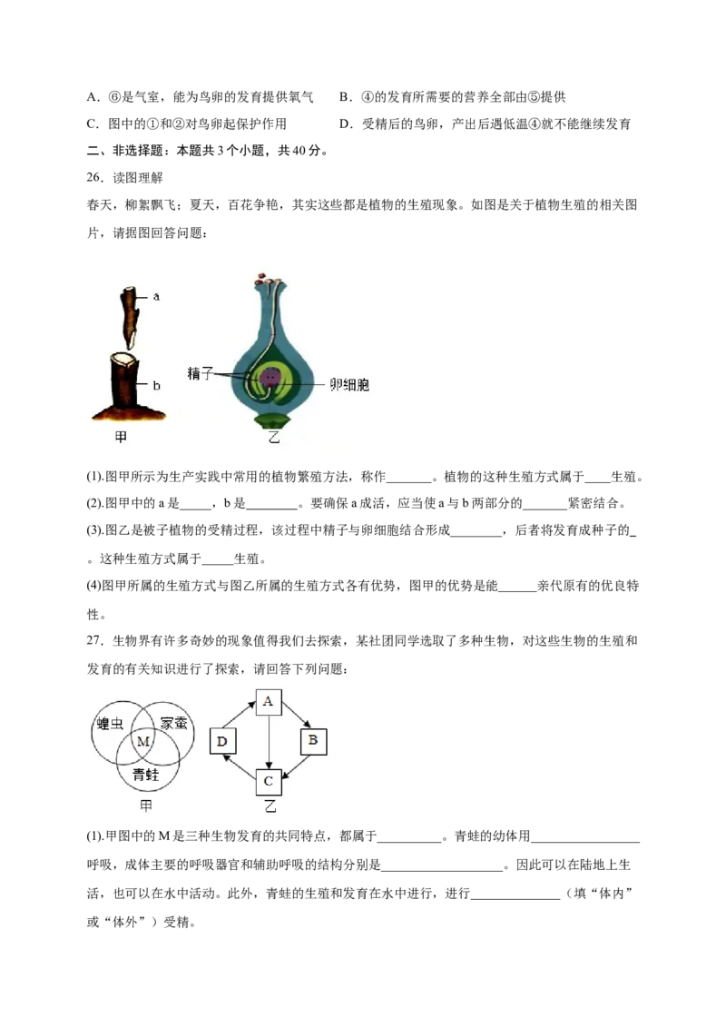 第1章生物的生殖和发育（B&middot;能力提升练）-单元测试2022-2023学年八年级生物下册分层训练AB卷（人教版）（原卷版）_new_1、初中学习资料_4-6、生物_4-6-4、初二生物下册