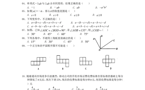 广东省深圳市罗湖区华英学校2017年七年级下学期期末模拟复习卷（一）数学试题（无答案）_1、初中学习资料_4-2、数学_北师大版_北师大版初中数学7下_北师大版初中数学7下
