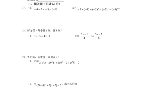 广东省深圳市罗湖区华英学校2017年七年级下学期期末模拟复习卷（一）数学试题（无答案）_1、初中学习资料_4-2、数学_北师大版_北师大版初中数学7下_北师大版初中数学7下