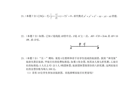广东省深圳市罗湖区华英学校2017年七年级下学期期末模拟复习卷（一）数学试题（无答案）_1、初中学习资料_4-2、数学_北师大版_北师大版初中数学7下_北师大版初中数学7下