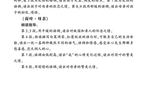 散文诗二首诵读指导_1、初中学习资料_2024秋改版_人教七上语文新版课件_3.课件PPT04套_2.第二单元_7散文诗二首考点精讲版