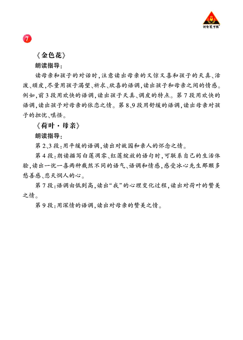 散文诗二首诵读指导_1、初中学习资料_2024秋改版_人教七上语文新版课件_3.课件PPT04套_2.第二单元_7散文诗二首考点精讲版