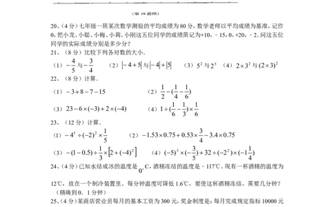 第1章单元检测5_1、初中学习资料_4-2、数学_4-2-1、初一数学上册_人教数学七年级上单元试卷（034份）_单元检测卷（第1套含答案）（共21份）_第1章有理数