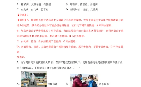第1章传染病和免疫（B&middot;能力提升练）-单元测试2022-2023学年八年级生物下册分层训练AB卷（人教版）（解析版）_new_1、初中学习资料_4-6、生物_4-6-4、初二生物下册