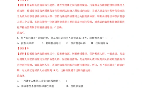 第1章传染病和免疫（B&middot;能力提升练）-单元测试2022-2023学年八年级生物下册分层训练AB卷（人教版）（解析版）_new_1、初中学习资料_4-6、生物_4-6-4、初二生物下册