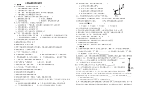 新人教版九年级物理第十三章内能及第十四章内能的利用综合练习_1、初中学习资料_4-4、物理_4-4-5、初三物理全册_2024更新_人教初中物理9年级单元期中期末_第14单元