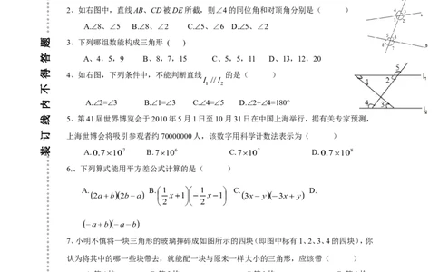 广东省深圳市沙井中学2016-2017学年七年级下学期期中考试数学试卷（无答案）_1、初中学习资料_4-2、数学_北师大版_北师大版初中数学7下_北师大版初中数学7下