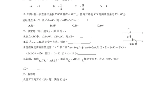 广东省深圳市沙井中学2016-2017学年七年级下学期期中考试数学试卷（无答案）_1、初中学习资料_4-2、数学_北师大版_北师大版初中数学7下_北师大版初中数学7下