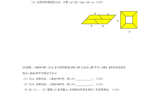 广东省深圳市沙井中学2016-2017学年七年级下学期期中考试数学试卷（无答案）_1、初中学习资料_4-2、数学_北师大版_北师大版初中数学7下_北师大版初中数学7下