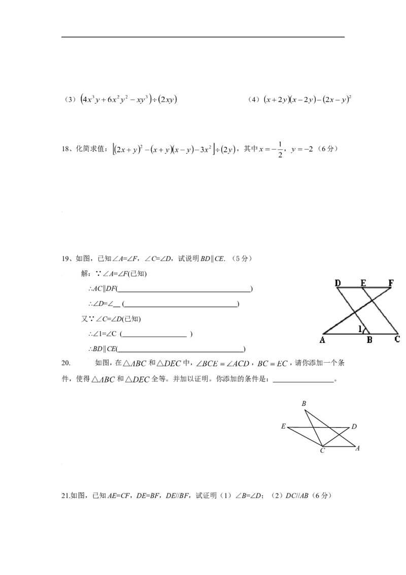 广东省深圳市沙井中学2016-2017学年七年级下学期期中考试数学试卷（无答案）_1、初中学习资料_4-2、数学_北师大版_北师大版初中数学7下_北师大版初中数学7下