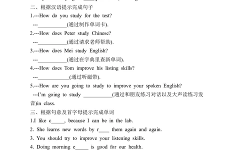 第1课时_1、初中学习资料_4-3、英语_4-3-5、初三英语全册_2024更新_同步练习_人教版九年级英语Unit1Howcanwebecomegoodlearners同步练习(4课时）（有答案）