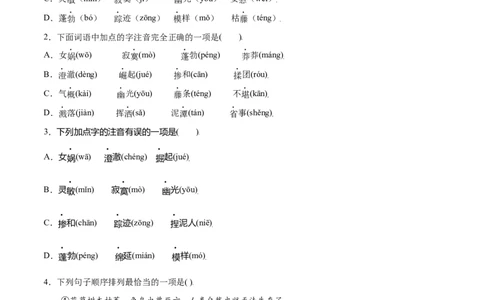 第21课女娲造人(提升训练)(原卷版)_1、初中学习资料_4-1、语文_4-1-1、初一语文上册_部编语文七年级上课时练习（048份）