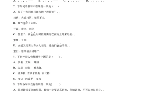 第21课女娲造人(提升训练)(原卷版)_1、初中学习资料_4-1、语文_4-1-1、初一语文上册_部编语文七年级上课时练习（048份）