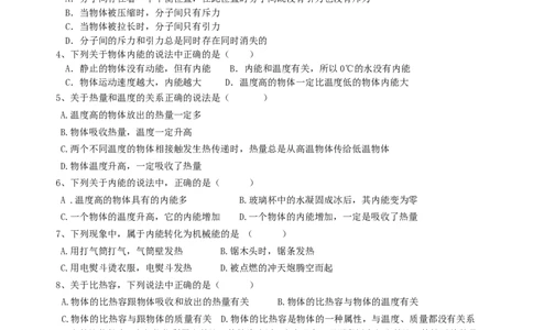 新人教版九年级物理第十三章内能及第十四章内能的利用综合练习(1)_1、初中学习资料_4-4、物理_4-4-5、初三物理全册_2024更新_人教初中物理9年级单元期中期末_第13单元