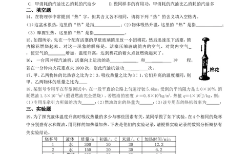 新人教版九年级物理第十三章内能及第十四章内能的利用综合练习(1)_1、初中学习资料_4-4、物理_4-4-5、初三物理全册_2024更新_人教初中物理9年级单元期中期末_第13单元