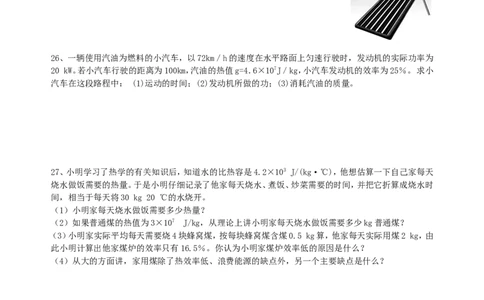 新人教版九年级物理第十三章内能及第十四章内能的利用综合练习(1)_1、初中学习资料_4-4、物理_4-4-5、初三物理全册_2024更新_人教初中物理9年级单元期中期末_第13单元