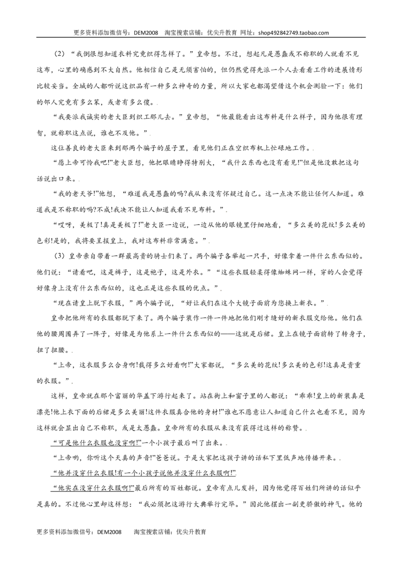 第19课皇帝的新装(提升训练)(原卷版)_1、初中学习资料_4-1、语文_4-1-1、初一语文上册_部编语文七年级上课时练习（048份）