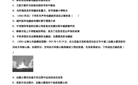 第21章信息的传递单元测试卷（A卷基础篇）（原卷版）_1、初中学习资料_4-4、物理_4-4-5、初三物理全册_2024更新_1人教物理试卷9全册单元测试新