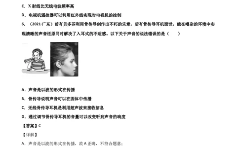 第21章信息的传递单元测试卷（A卷基础篇）（原卷版）_1、初中学习资料_4-4、物理_4-4-5、初三物理全册_2024更新_1人教物理试卷9全册单元测试新
