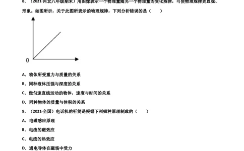 第21章信息的传递单元测试卷（A卷基础篇）（原卷版）_1、初中学习资料_4-4、物理_4-4-5、初三物理全册_2024更新_1人教物理试卷9全册单元测试新