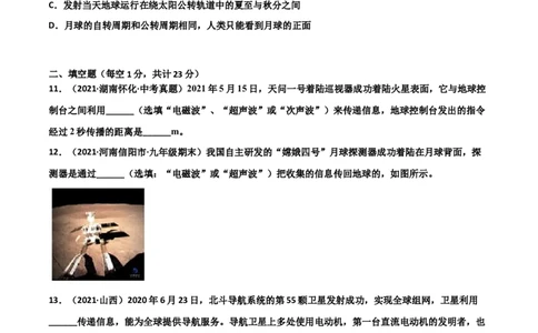 第21章信息的传递单元测试卷（A卷基础篇）（原卷版）_1、初中学习资料_4-4、物理_4-4-5、初三物理全册_2024更新_1人教物理试卷9全册单元测试新