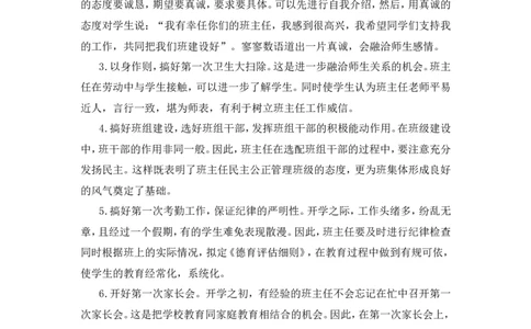 开学初班主任要做好六件事_1、初中学习资料_2024秋改版_七上最新版历史课件_教学计划+工作总结_班主任计划和总结