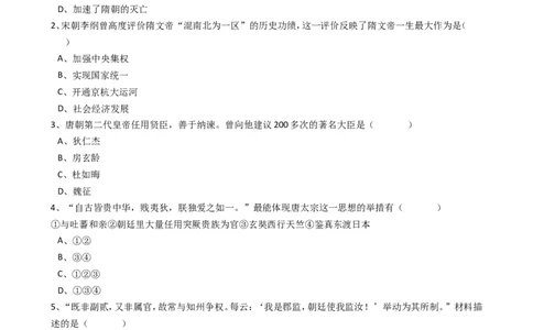 广东省揭阳市揭西县第三华侨中学七年级下学期期中考试历史试卷（解析版）_1、初中学习资料_4-7、历史_4-7-2、初一历史下册_3、期中试卷（13份）_赠期中测试11份
