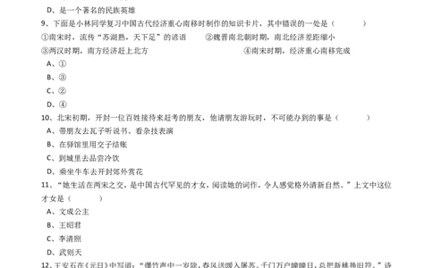 广东省揭阳市揭西县第三华侨中学七年级下学期期中考试历史试卷（解析版）_1、初中学习资料_4-7、历史_4-7-2、初一历史下册_3、期中试卷（13份）_赠期中测试11份