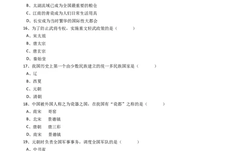 广东省揭阳市揭西县第三华侨中学七年级下学期期中考试历史试卷（解析版）_1、初中学习资料_4-7、历史_4-7-2、初一历史下册_3、期中试卷（13份）_赠期中测试11份