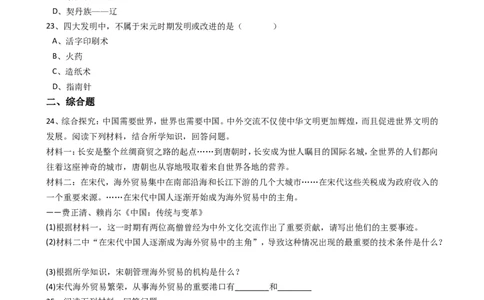 广东省揭阳市揭西县第三华侨中学七年级下学期期中考试历史试卷（解析版）_1、初中学习资料_4-7、历史_4-7-2、初一历史下册_3、期中试卷（13份）_赠期中测试11份