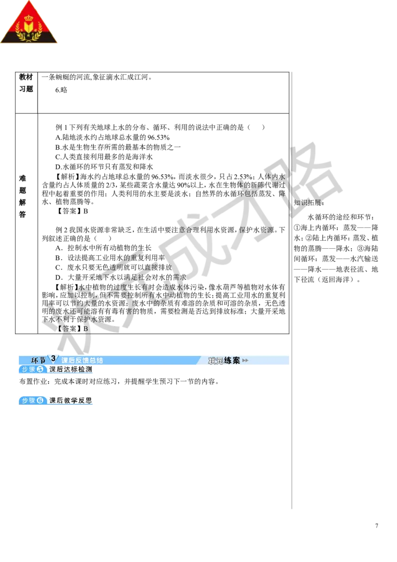 第1课时保护水资源_1、初中学习资料_2024秋改版_九上化学课件最新版_9化上教案_第四单元自然界的水_课题1水资源及其利用