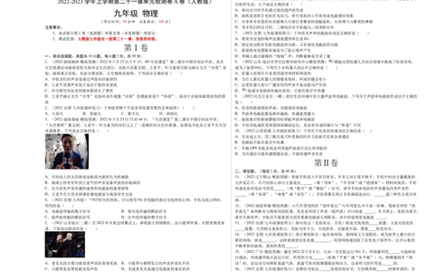 第21章信息的传递（A卷&middot;夯实基础）（原卷版）-2022-2023学年九年级物理全一册名校单元双测AB卷（人教版）_1、初中学习资料_4-4、物理_4-4-5、初三物理全册_单元试卷第1套20套