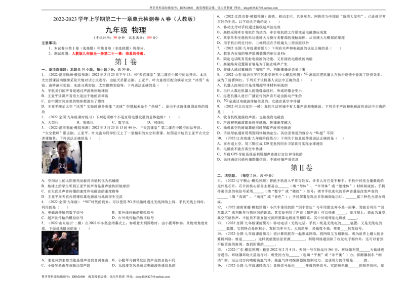 第21章信息的传递（A卷&middot;夯实基础）（原卷版）-2022-2023学年九年级物理全一册名校单元双测AB卷（人教版）_1、初中学习资料_4-4、物理_4-4-5、初三物理全册_单元试卷第1套20套