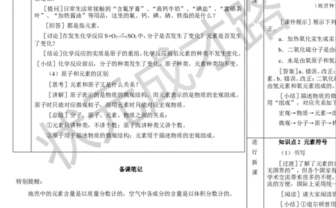 第1课时元素及元素符号_1、初中学习资料_2024秋改版_九上化学课件最新版_9化上教案_第三单元物质构成的奥秘_课题3元素
