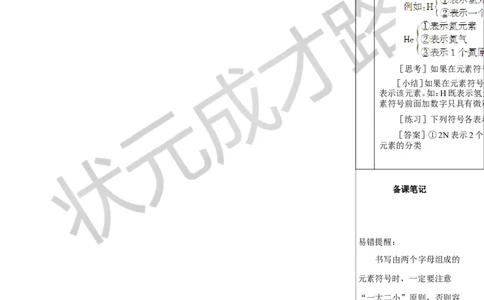 第1课时元素及元素符号_1、初中学习资料_2024秋改版_九上化学课件最新版_9化上教案_第三单元物质构成的奥秘_课题3元素