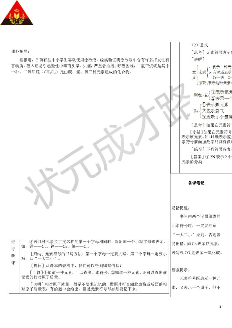 第1课时元素及元素符号_1、初中学习资料_2024秋改版_九上化学课件最新版_9化上教案_第三单元物质构成的奥秘_课题3元素