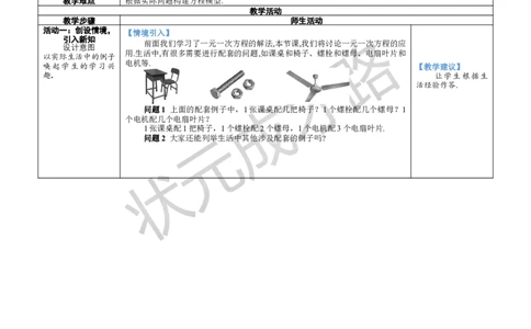 第1课时配套问题与工程问题_1、初中学习资料_2024秋改版_七上数学最新版课件_人教七上课课件_R7数上教案_第五章一元一次方程_5.3实际问题与一元一次方程