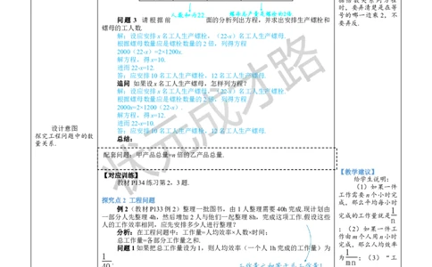 第1课时配套问题与工程问题_1、初中学习资料_2024秋改版_七上数学最新版课件_人教七上课课件_R7数上教案_第五章一元一次方程_5.3实际问题与一元一次方程