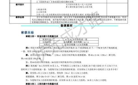 第1课时配套问题与工程问题_1、初中学习资料_2024秋改版_七上数学最新版课件_人教七上课课件_R7数上教案_第五章一元一次方程_5.3实际问题与一元一次方程
