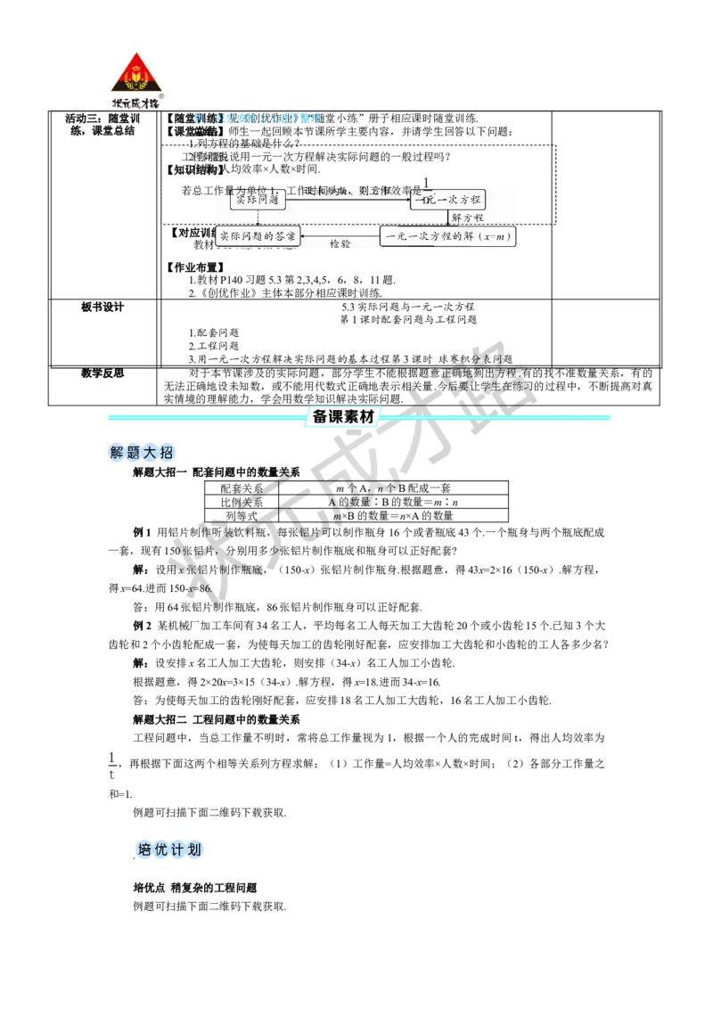第1课时配套问题与工程问题_1、初中学习资料_2024秋改版_七上数学最新版课件_人教七上课课件_R7数上教案_第五章一元一次方程_5.3实际问题与一元一次方程