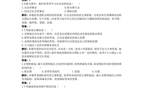 新人教地理七年级上第5章：达标训练（发展与合作_1、初中学习资料_4-8、地理_4-8-1、初一地理上册_2.地理7上单元测试（27份）_第二套备用7年级上册章节达标训练及答案（18份）